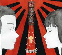 R-Shitei : Kokuritsu Shounen